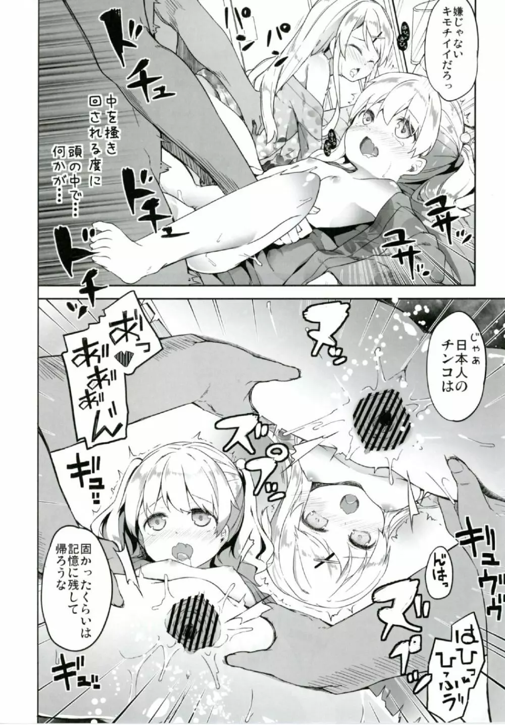 アリスちゃんと文化交流祭 Page.20