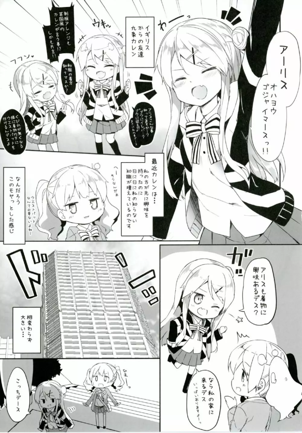 アリスちゃんと文化交流祭 Page.3