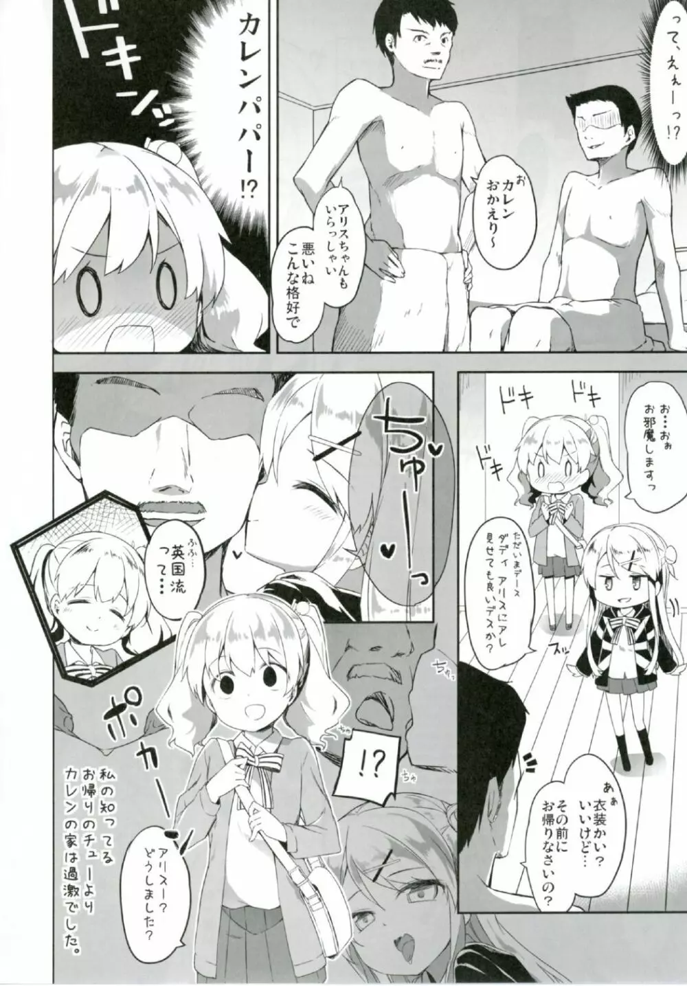 アリスちゃんと文化交流祭 Page.4