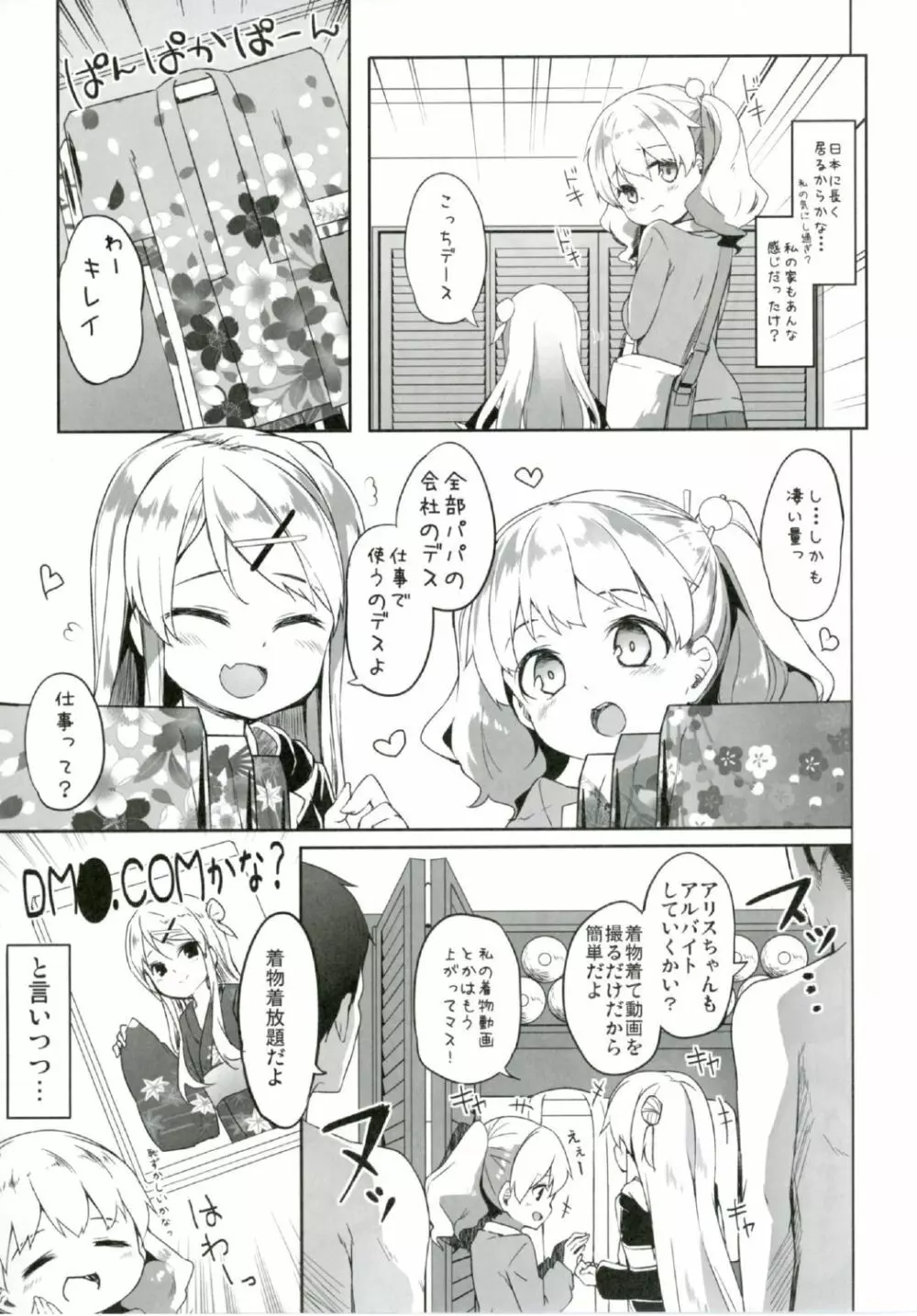 アリスちゃんと文化交流祭 Page.5