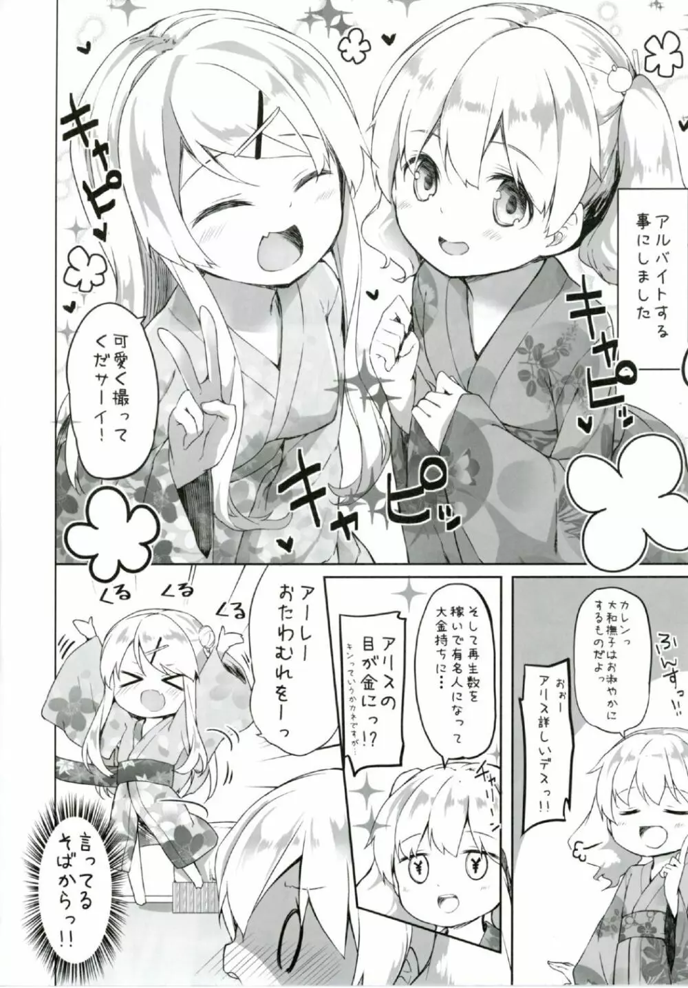 アリスちゃんと文化交流祭 Page.6