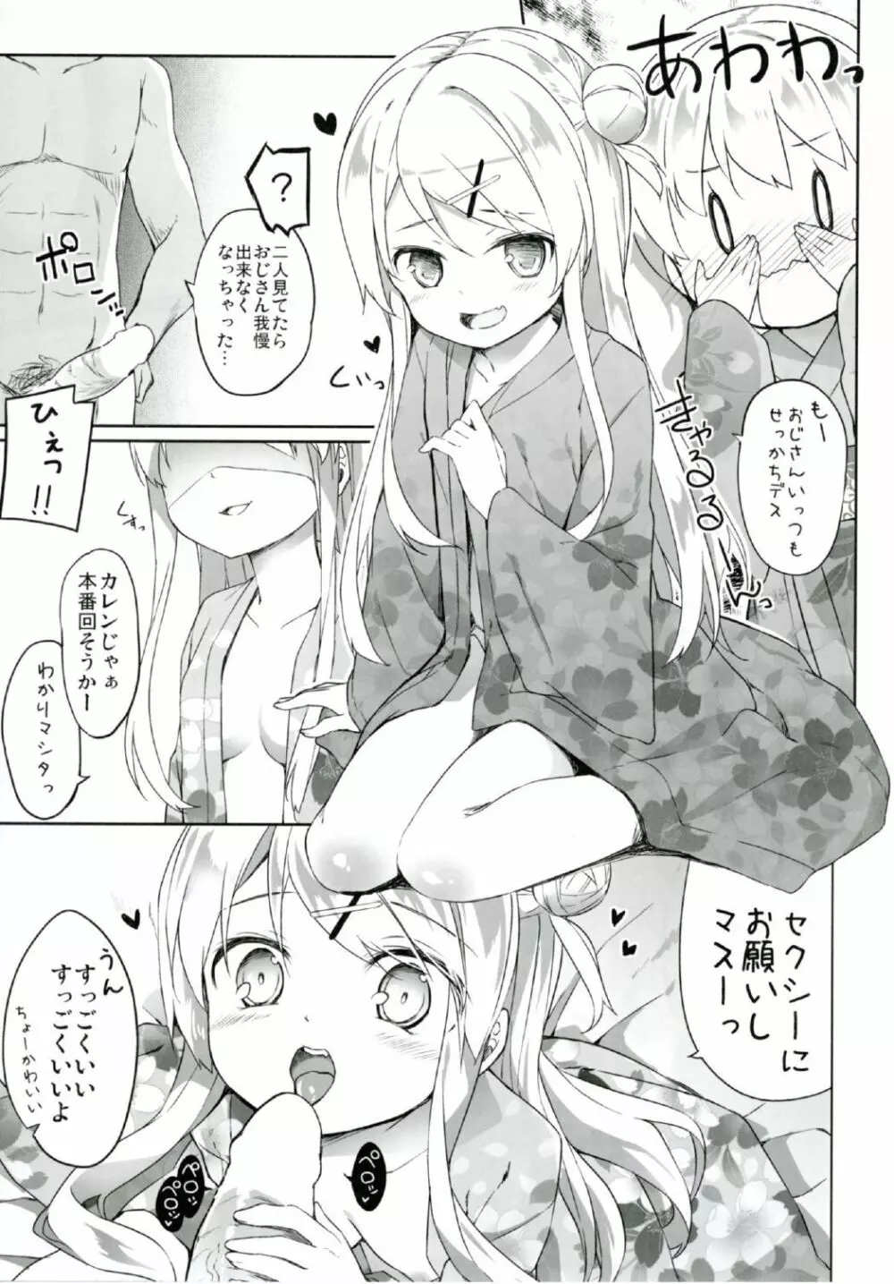 アリスちゃんと文化交流祭 Page.7