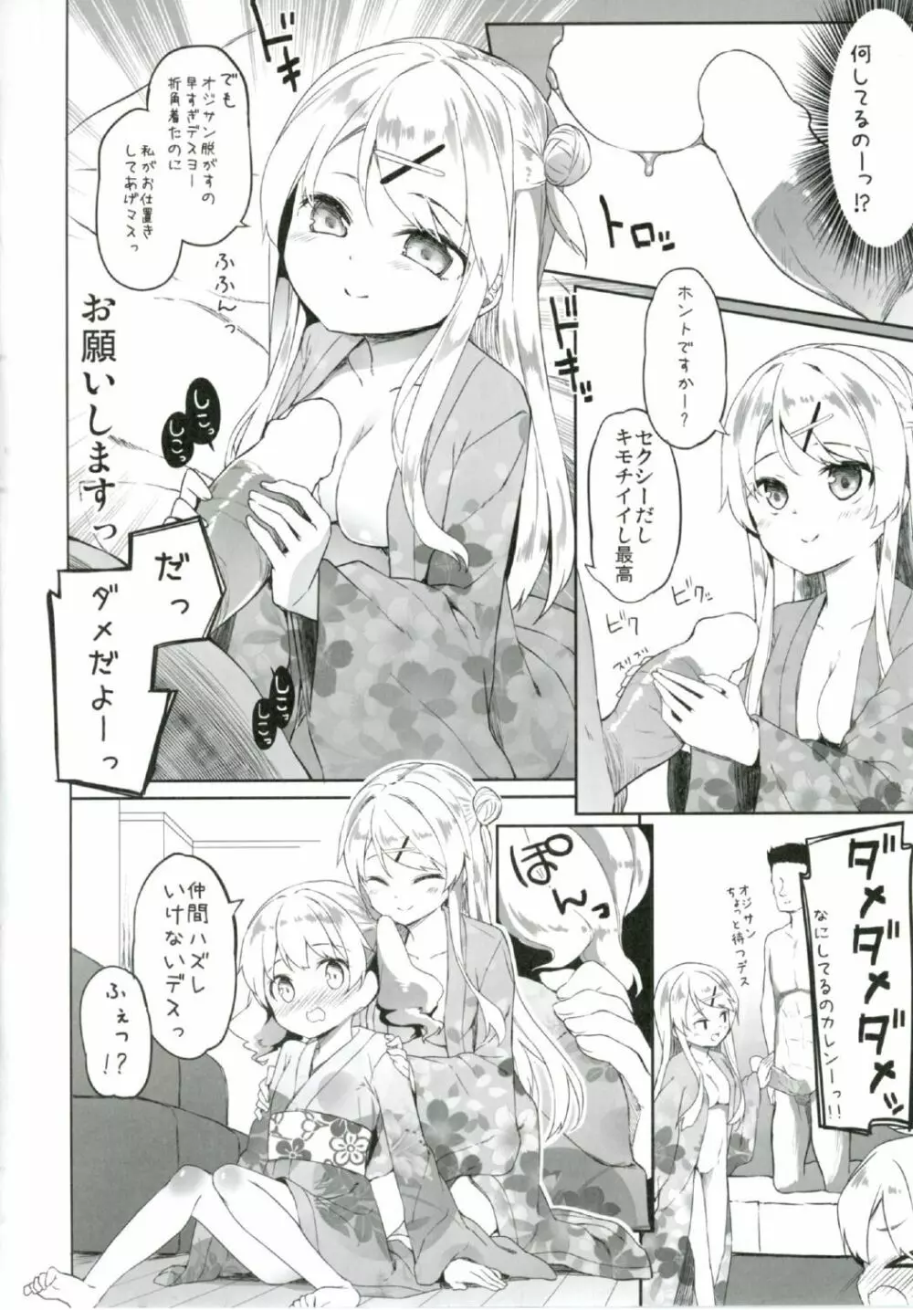 アリスちゃんと文化交流祭 Page.8