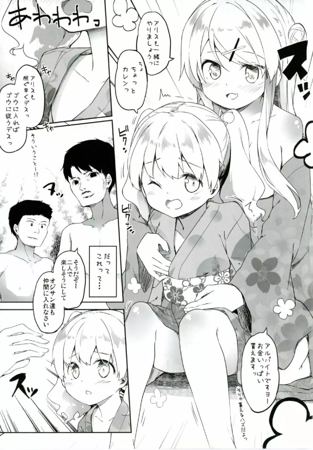アリスちゃんと文化交流祭 Page.9