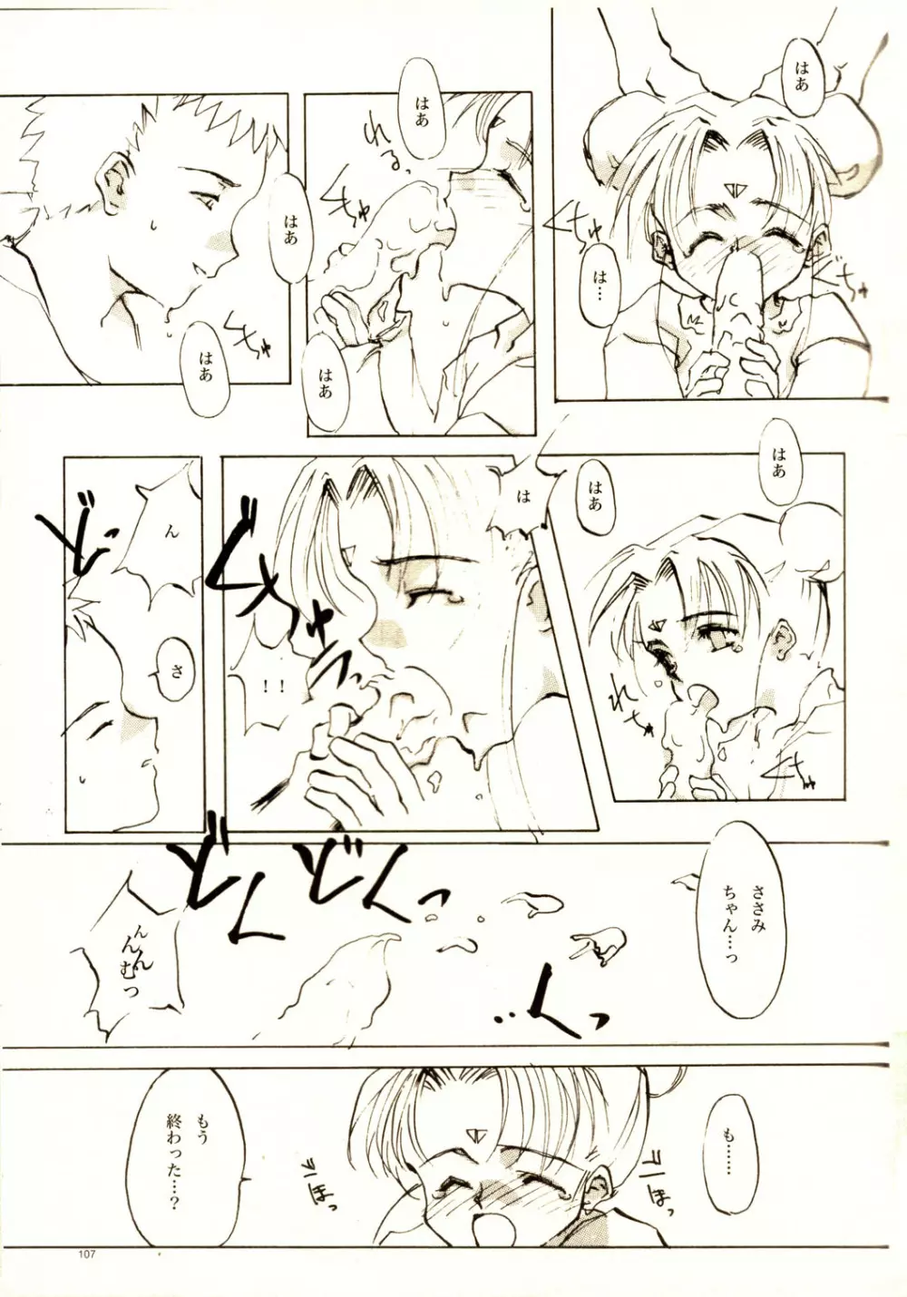 A-COLLECTION Page.106