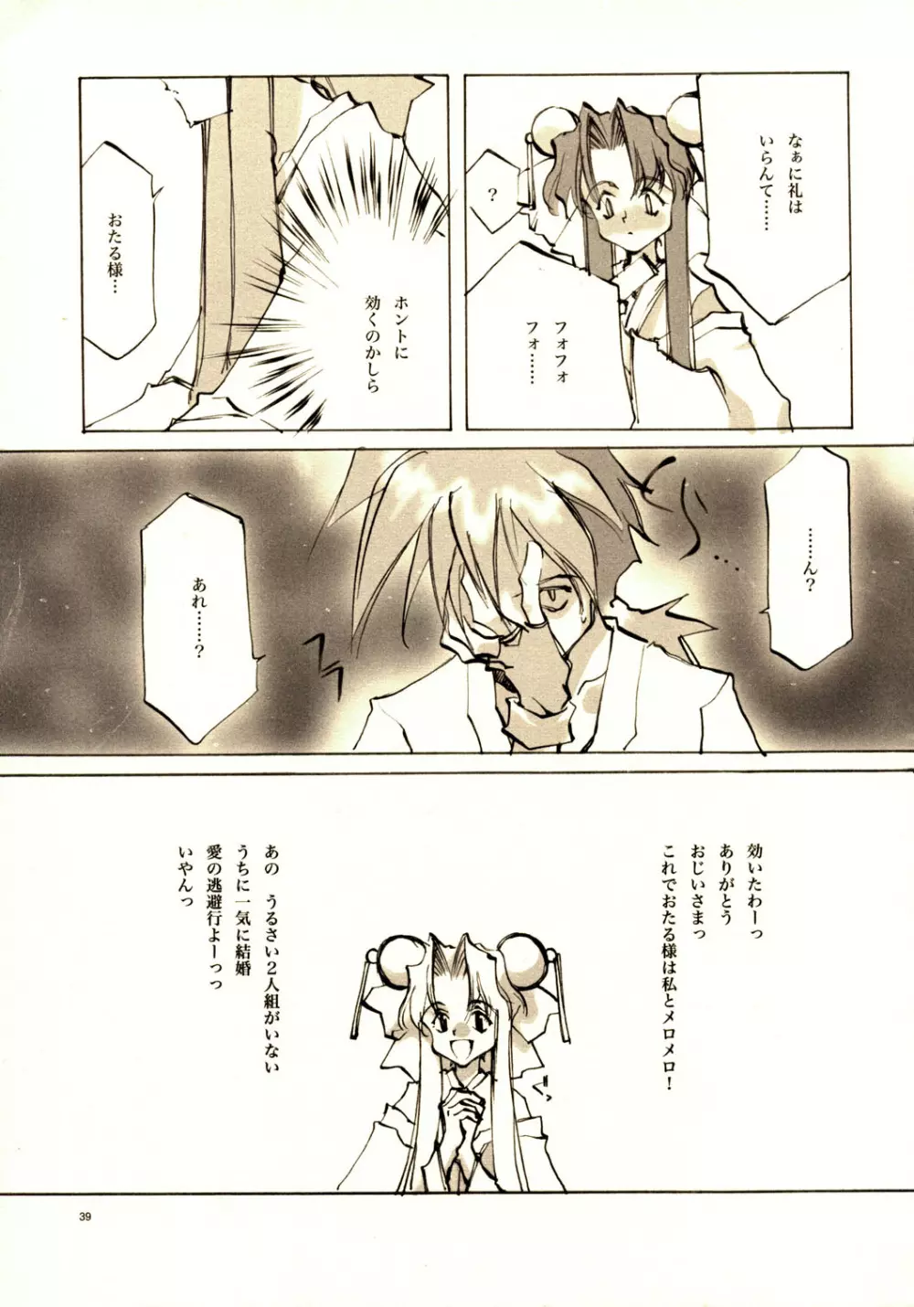 A-COLLECTION Page.38