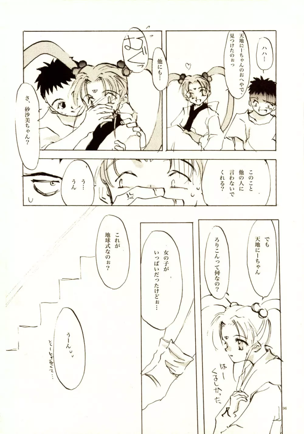 A-COLLECTION Page.95