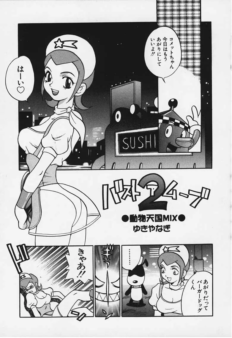 Doubutsu Tengoku Mix Page.1