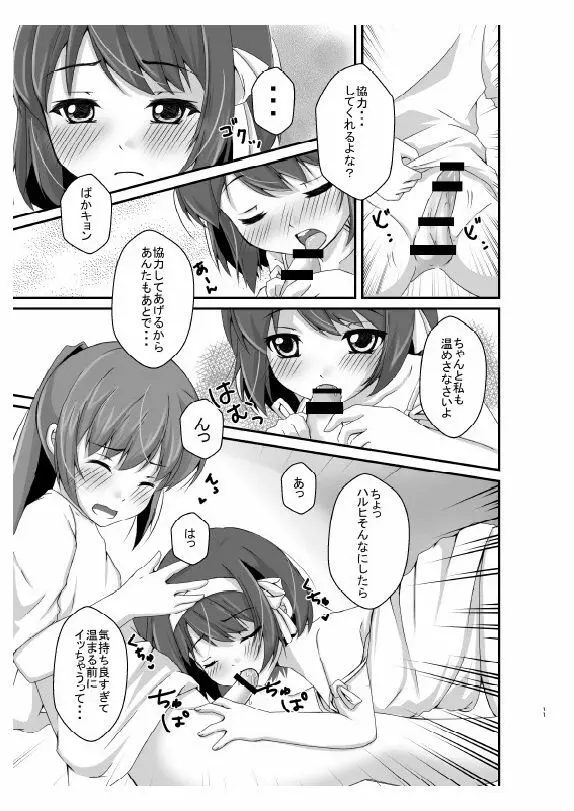 キョン子さん時々♂ Page.10