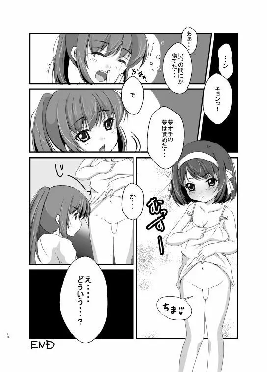 キョン子さん時々♂ Page.17