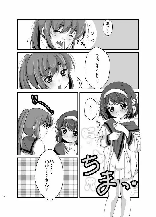 キョン子さん時々♂ Page.3