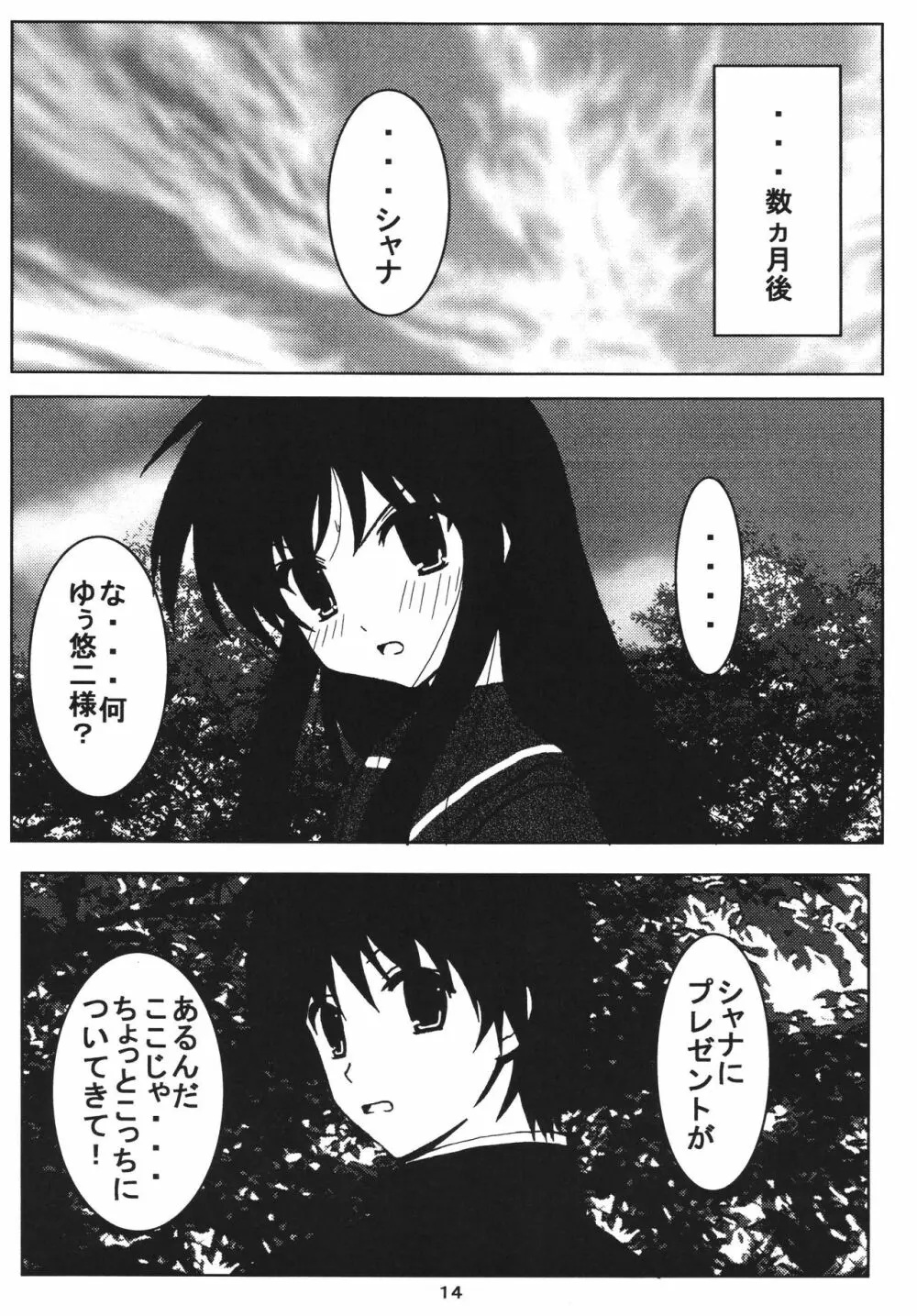 シャナは俺の･･･ Page.14