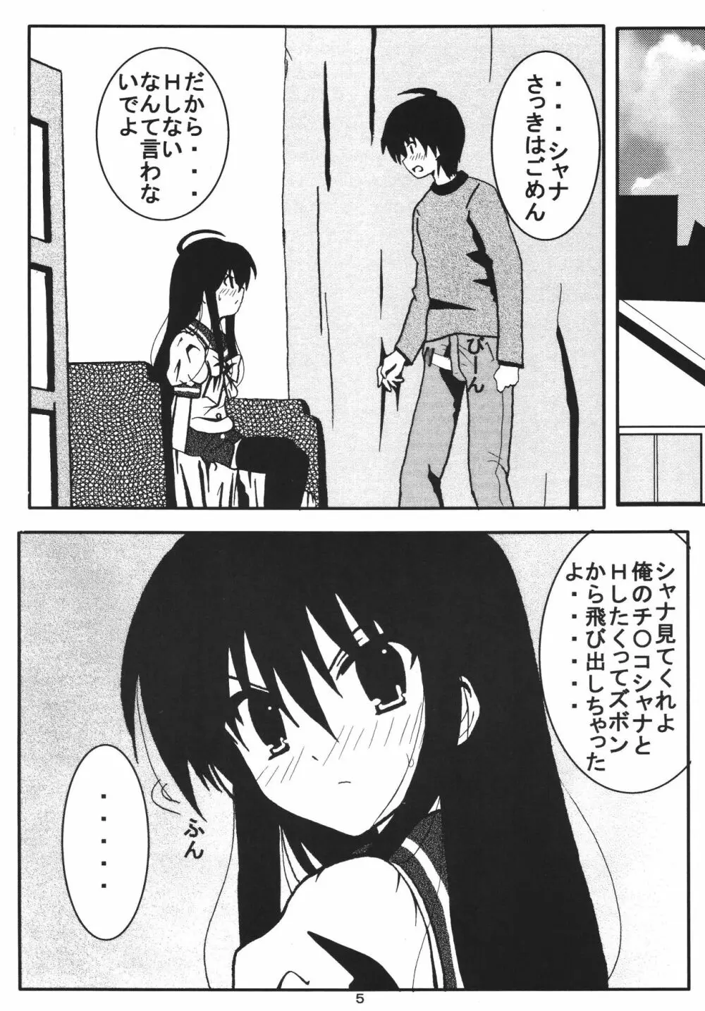 シャナは俺の･･･ Page.5