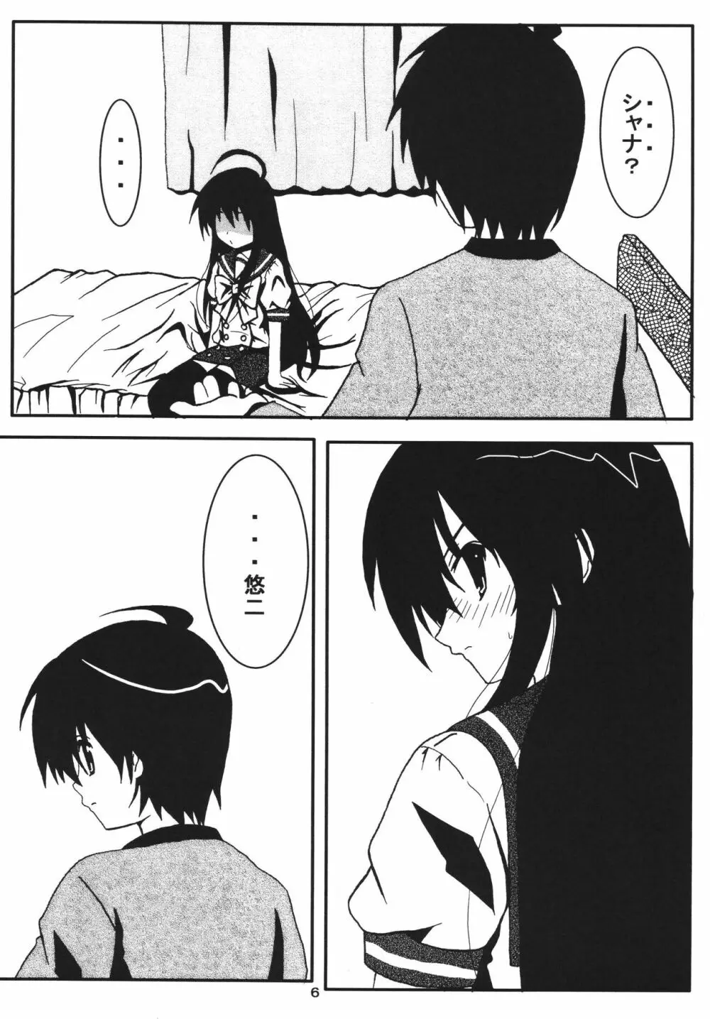 シャナは俺の･･･ Page.6