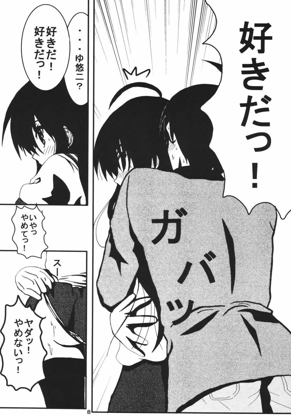 シャナは俺の･･･ Page.8