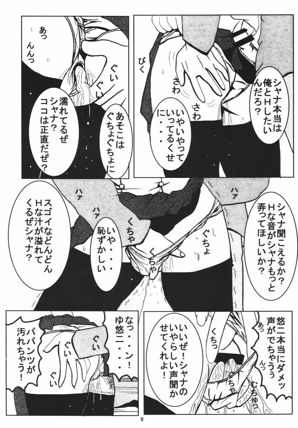 シャナは俺の･･･ Page.9