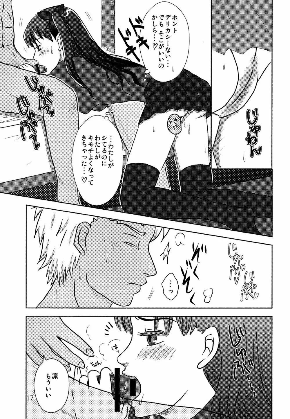 ハーブティーはいかが？ Page.15