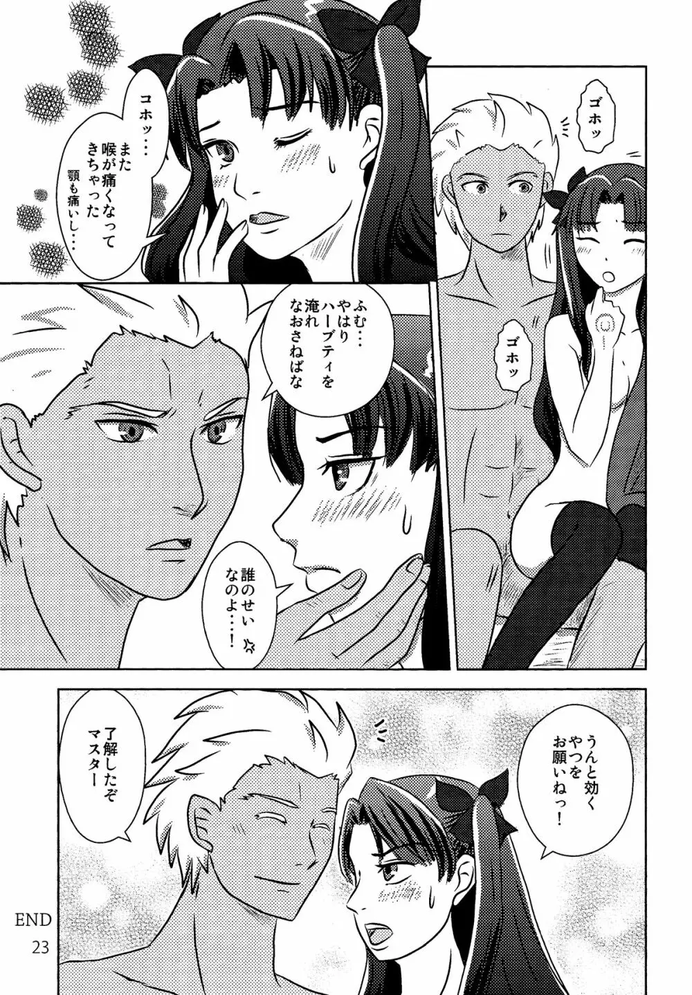 ハーブティーはいかが？ Page.21