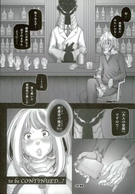 すーぱー♡おちゃ子 Page.25