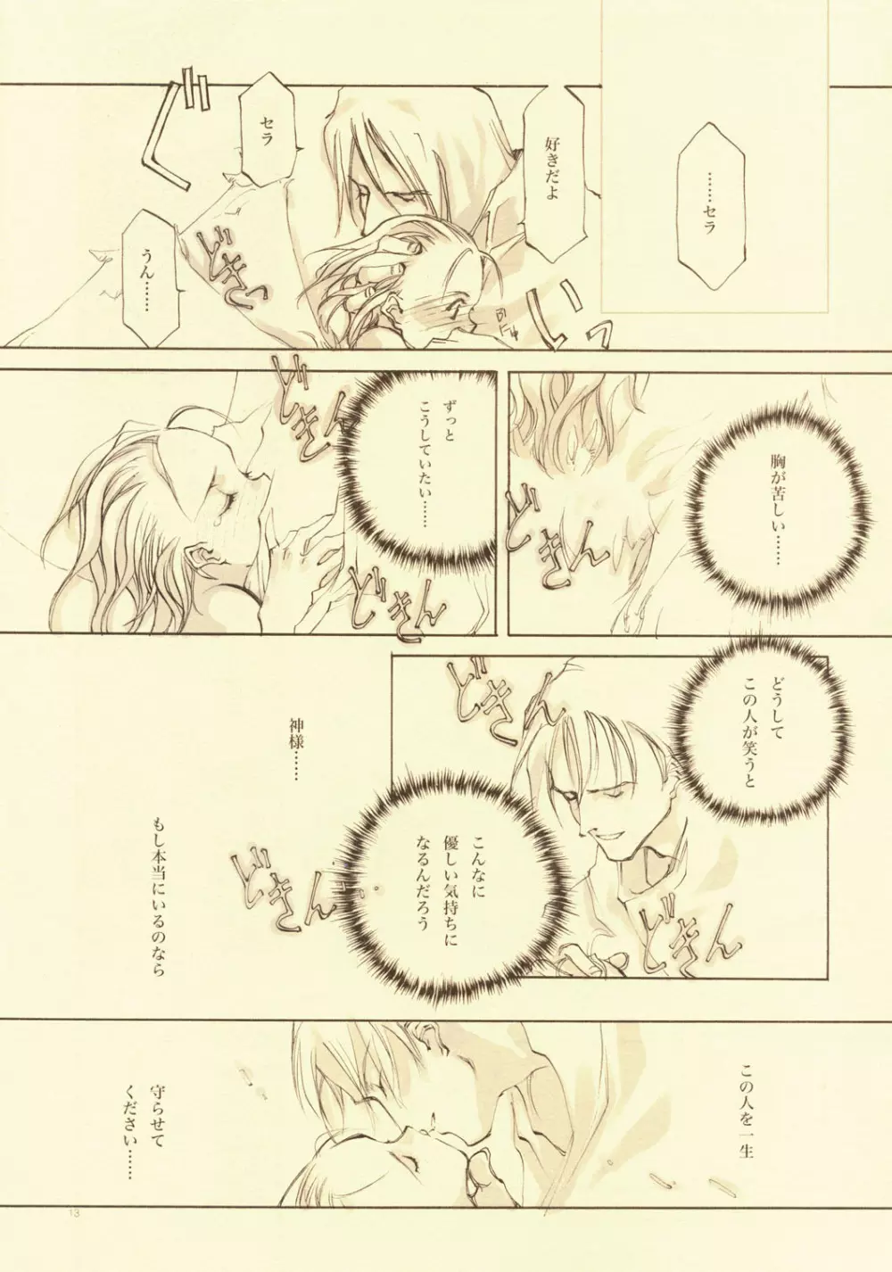 D+COLLECTION Page.12