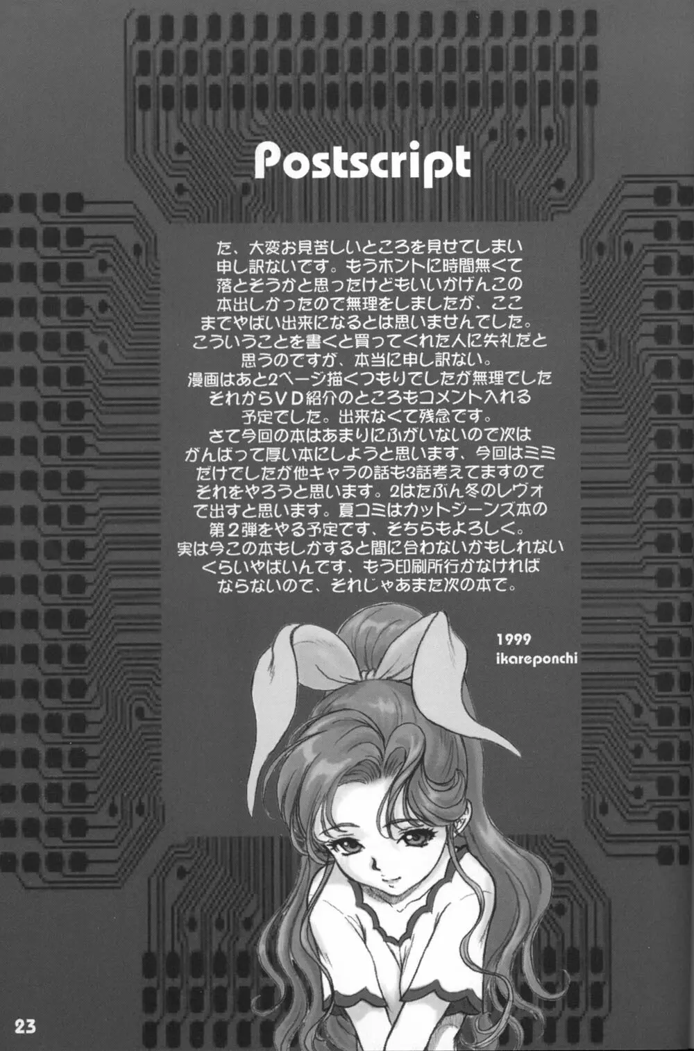 ぶっとび!!CPU観賞促進計画 Page.22