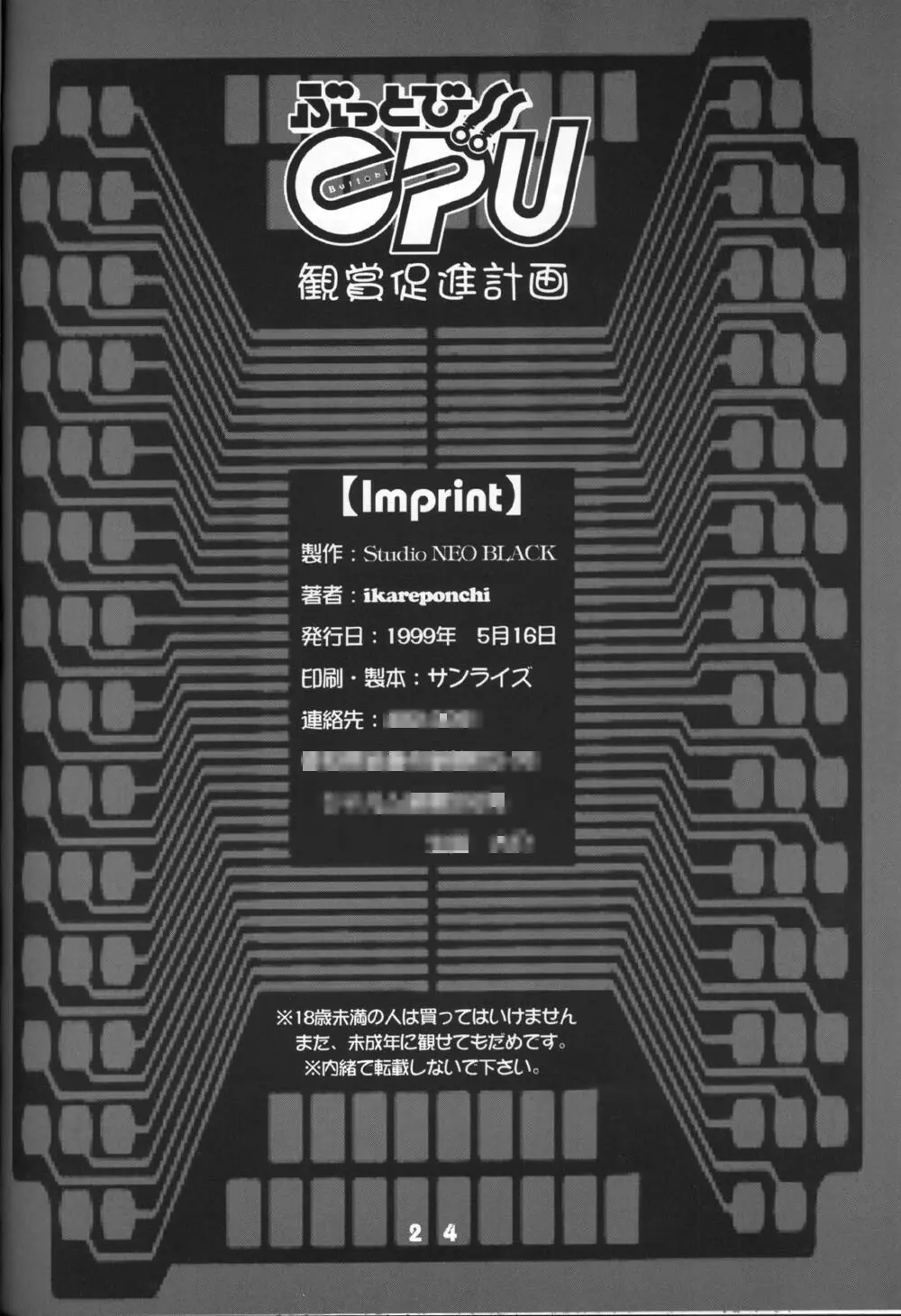 ぶっとび!!CPU観賞促進計画 Page.23