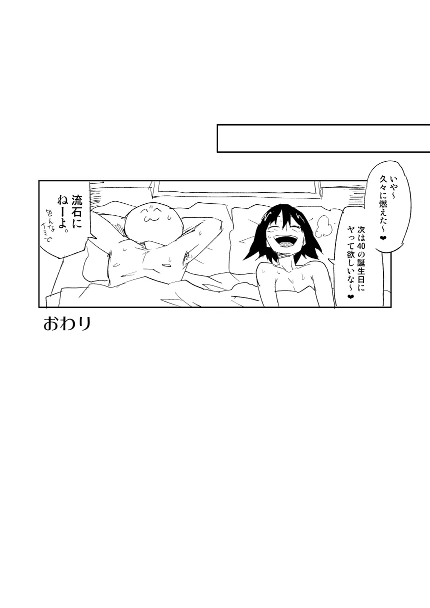 #三十路蓮子ちゃん Page.4