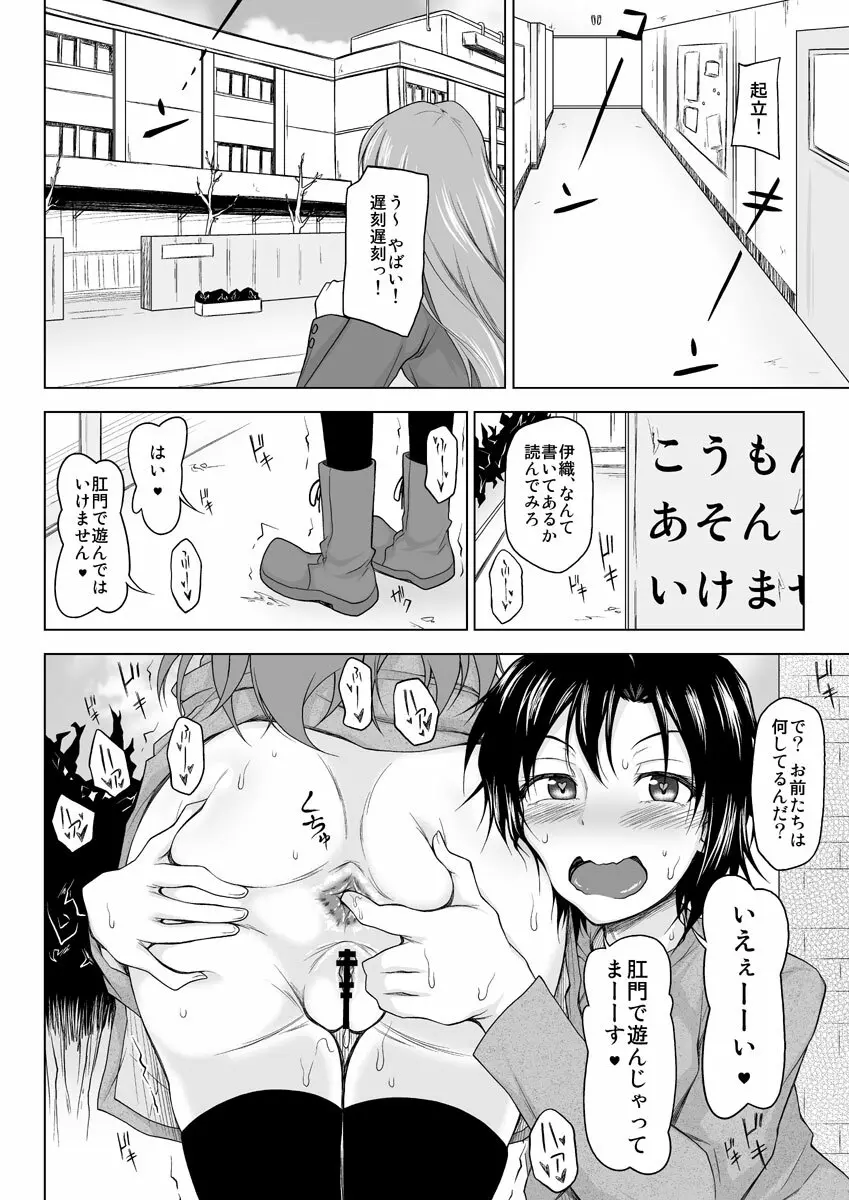 全力疾走アイドル Page.1