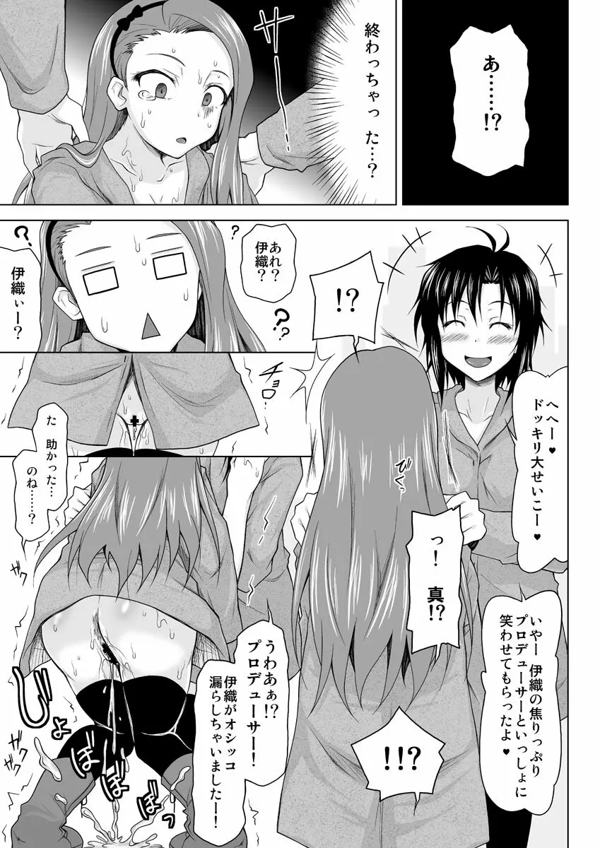 全力疾走アイドル Page.10