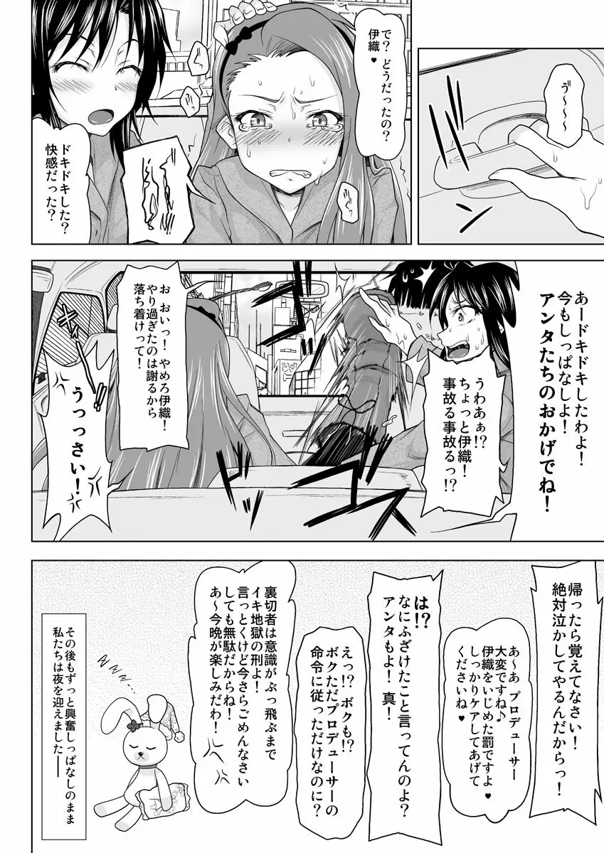 全力疾走アイドル Page.11