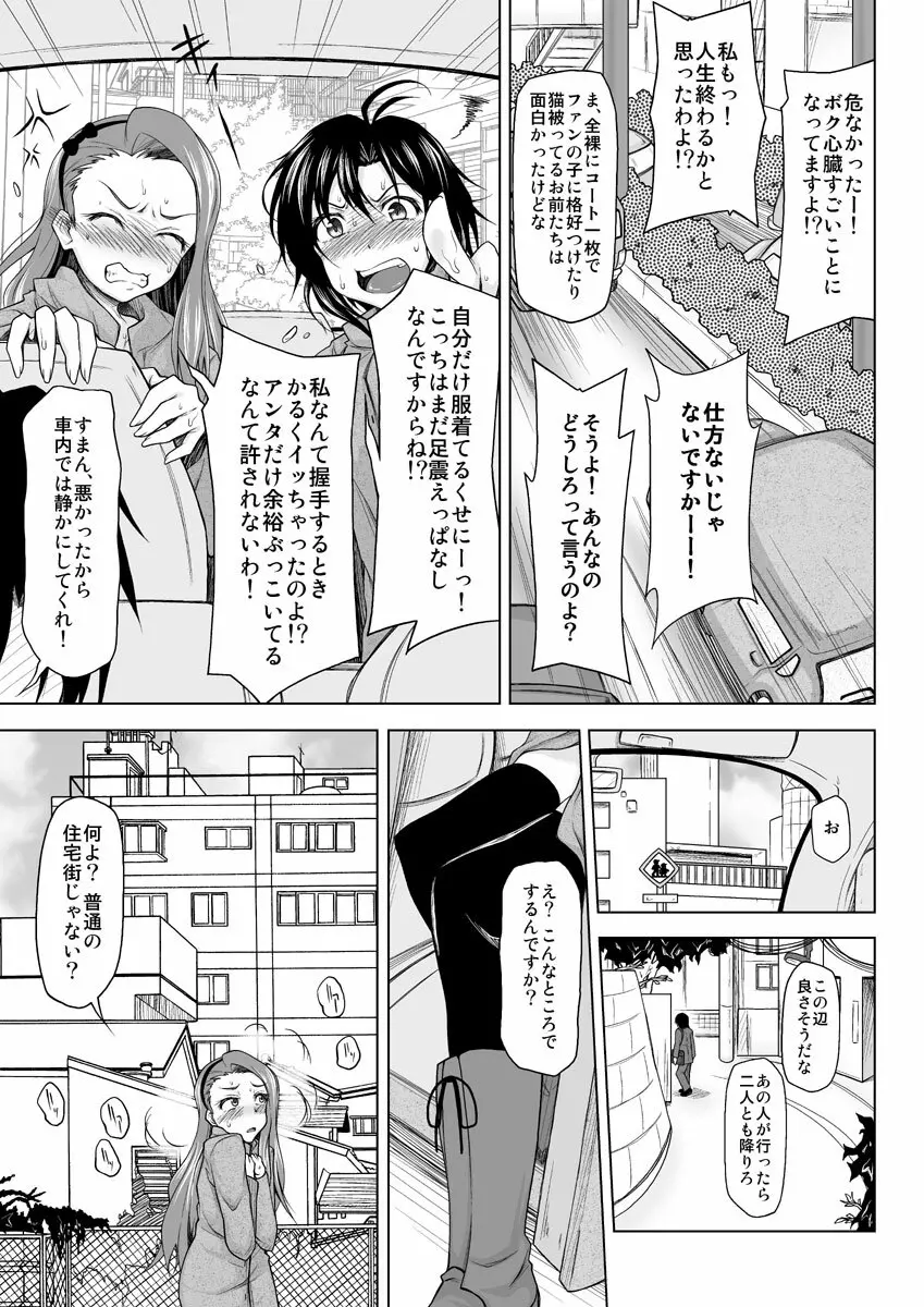 全力疾走アイドル Page.4