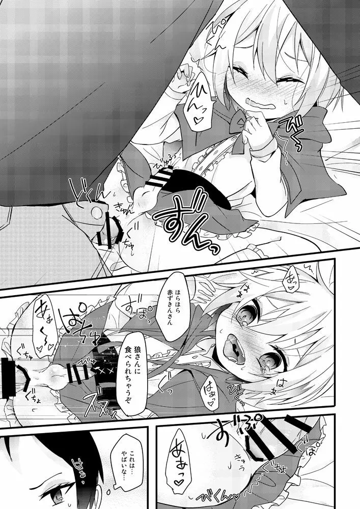 教えてオオカミさん！！ Page.12