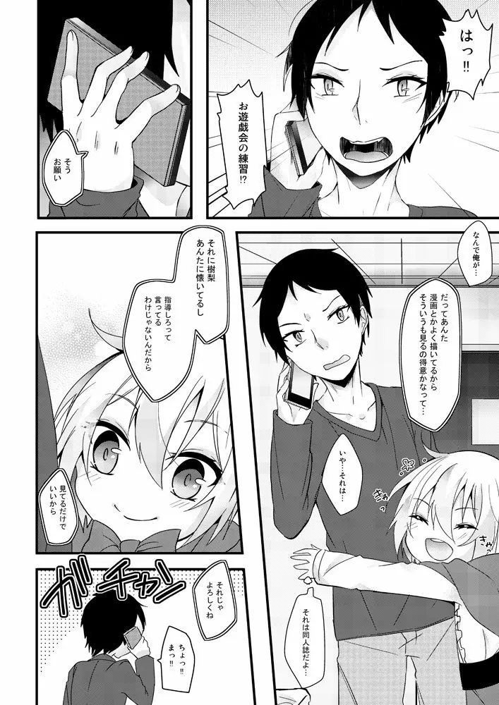 教えてオオカミさん！！ Page.3