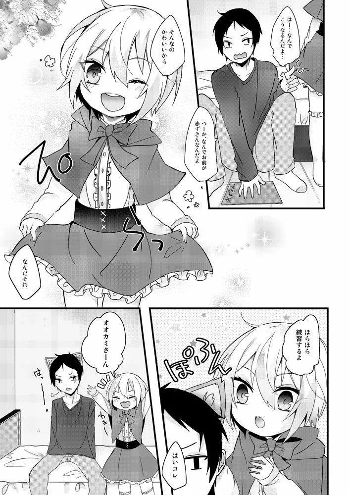 教えてオオカミさん！！ Page.4