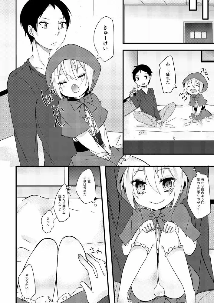 教えてオオカミさん！！ Page.5