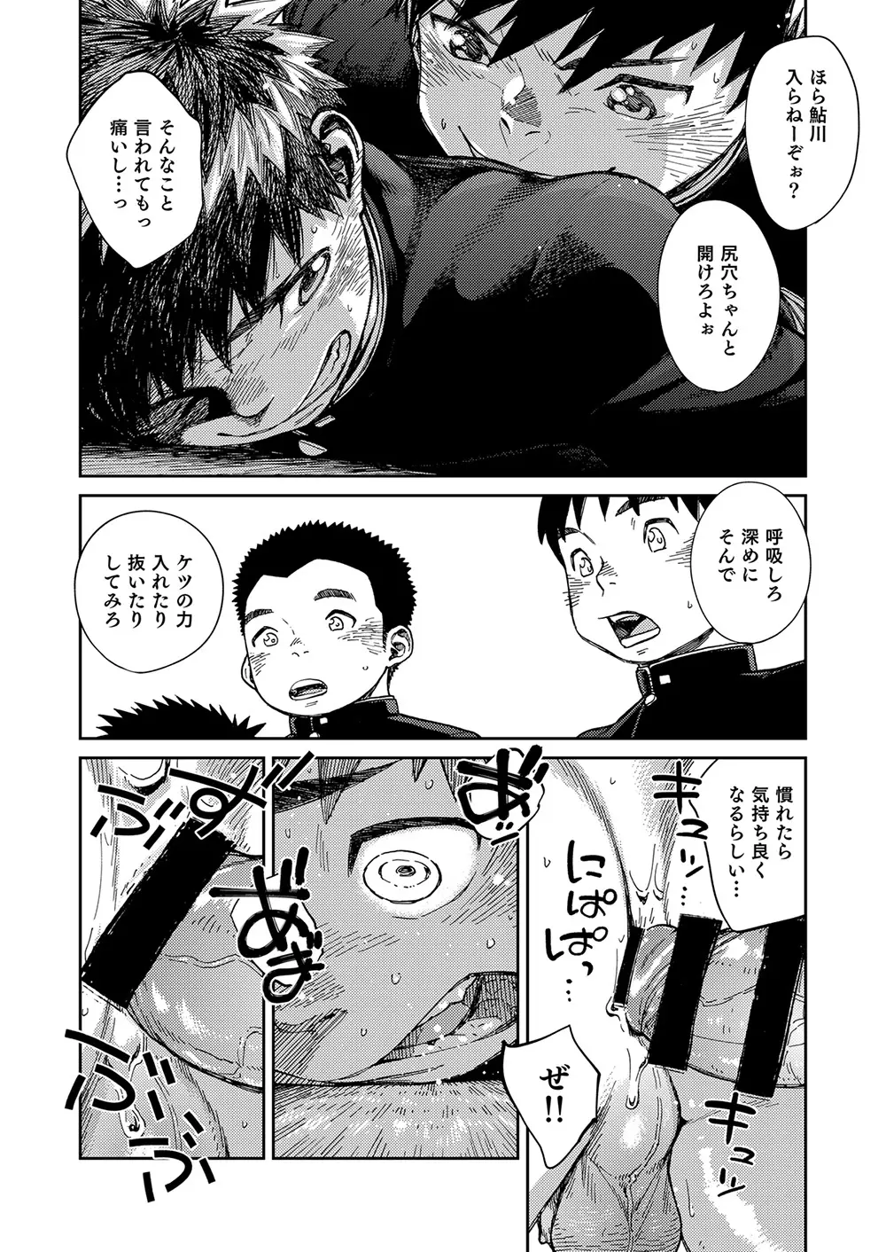 漫画少年ズーム vol.22 Page.10
