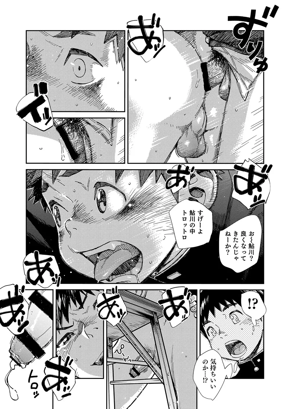漫画少年ズーム vol.22 Page.13