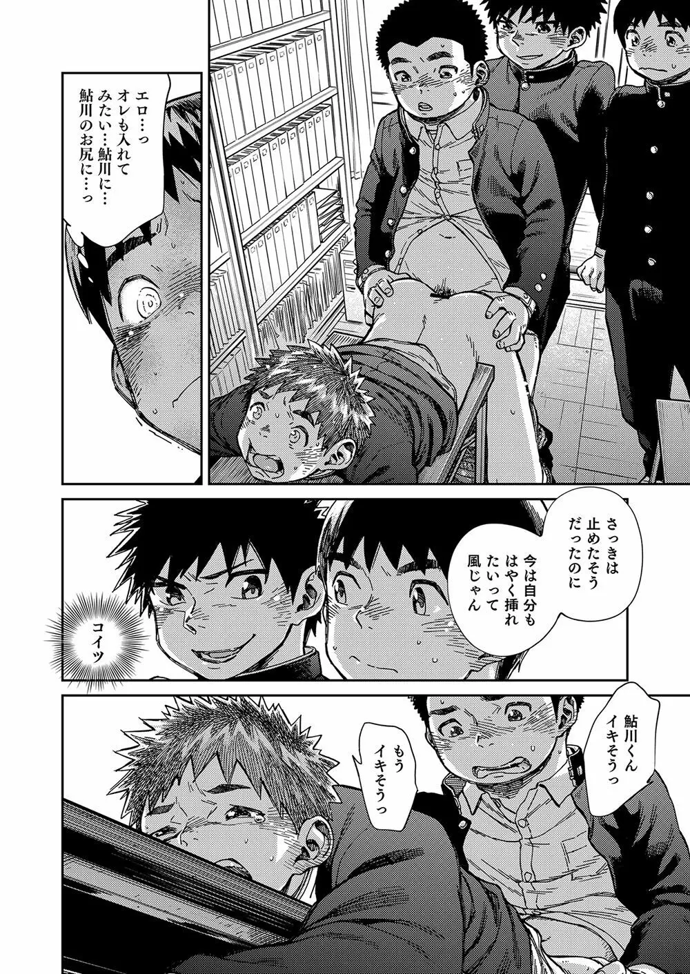 漫画少年ズーム vol.22 Page.16