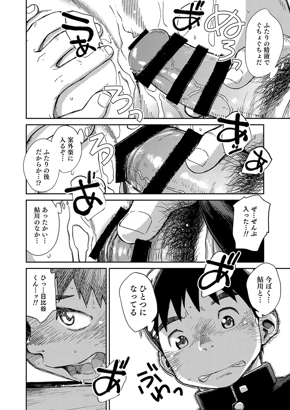漫画少年ズーム vol.22 Page.18