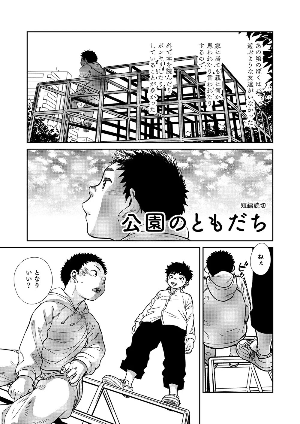漫画少年ズーム vol.22 Page.21