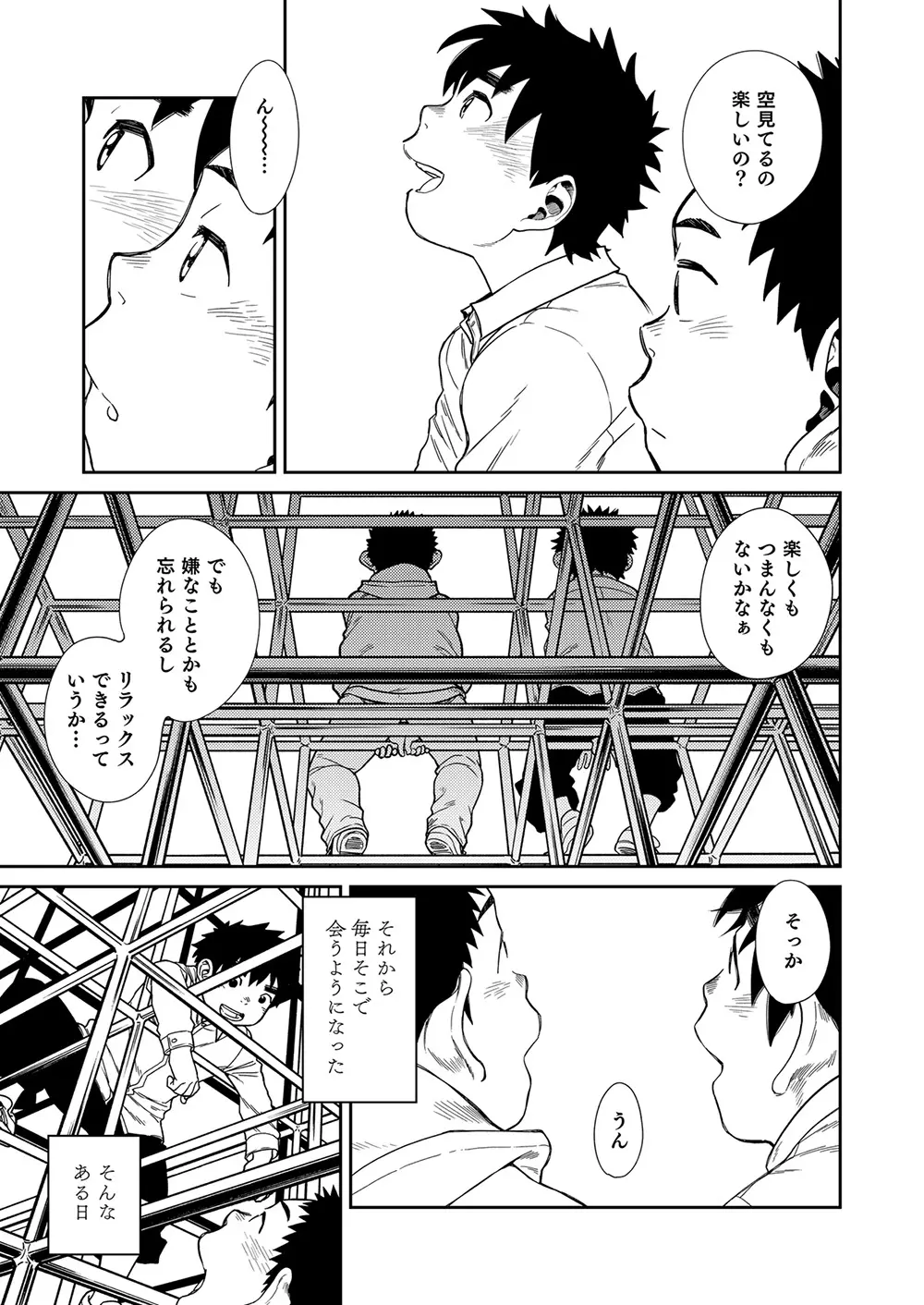 漫画少年ズーム vol.22 Page.23