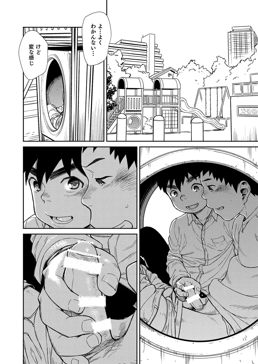 漫画少年ズーム vol.22 Page.24