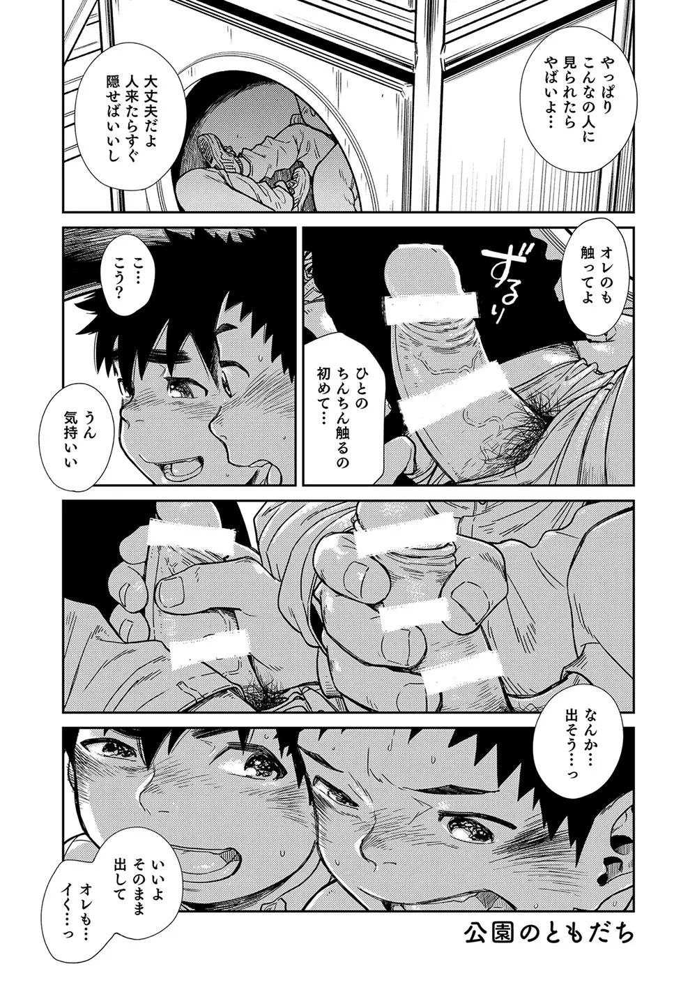 漫画少年ズーム vol.22 Page.25