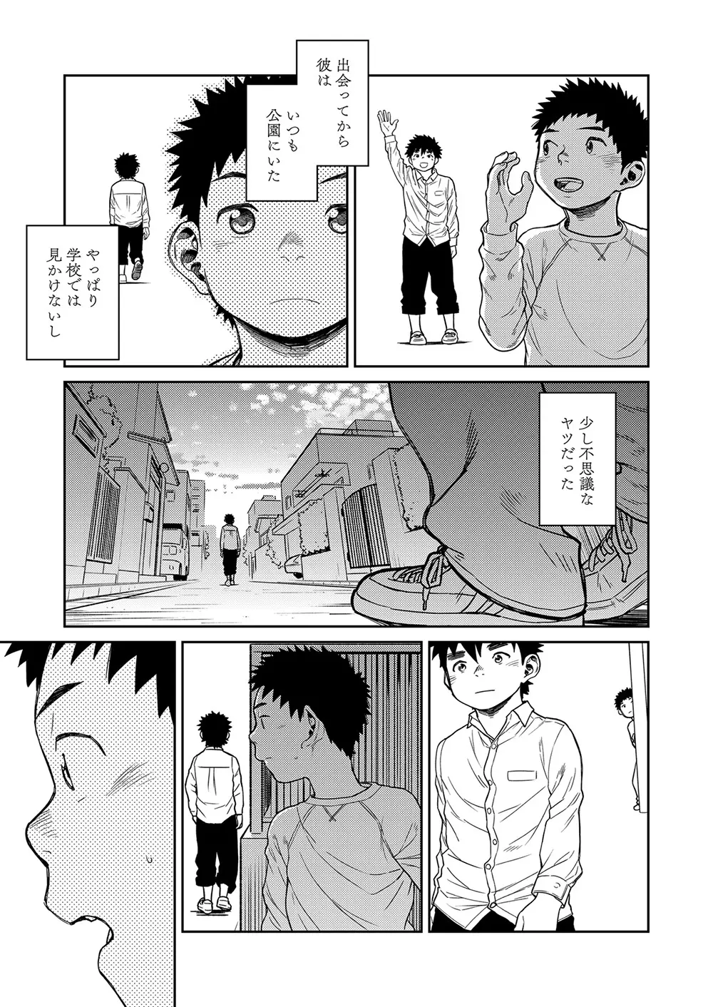 漫画少年ズーム vol.22 Page.27