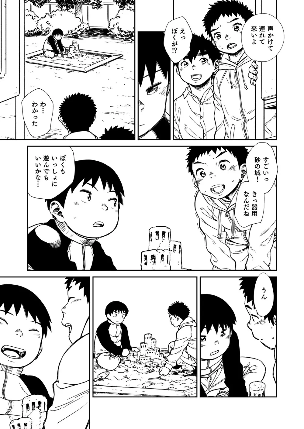 漫画少年ズーム vol.22 Page.29
