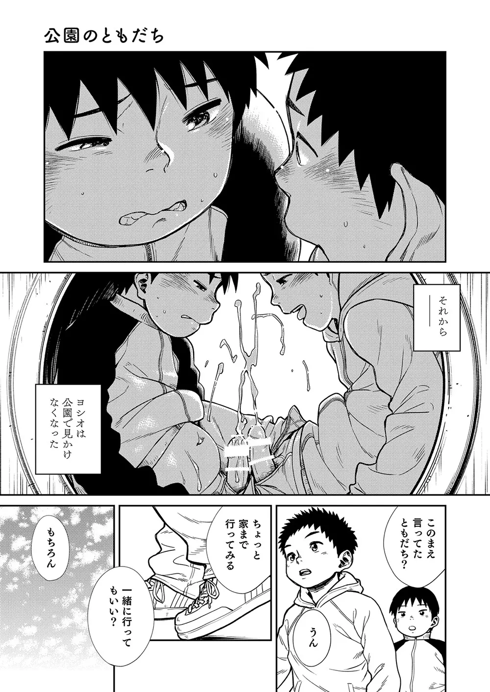 漫画少年ズーム vol.22 Page.31