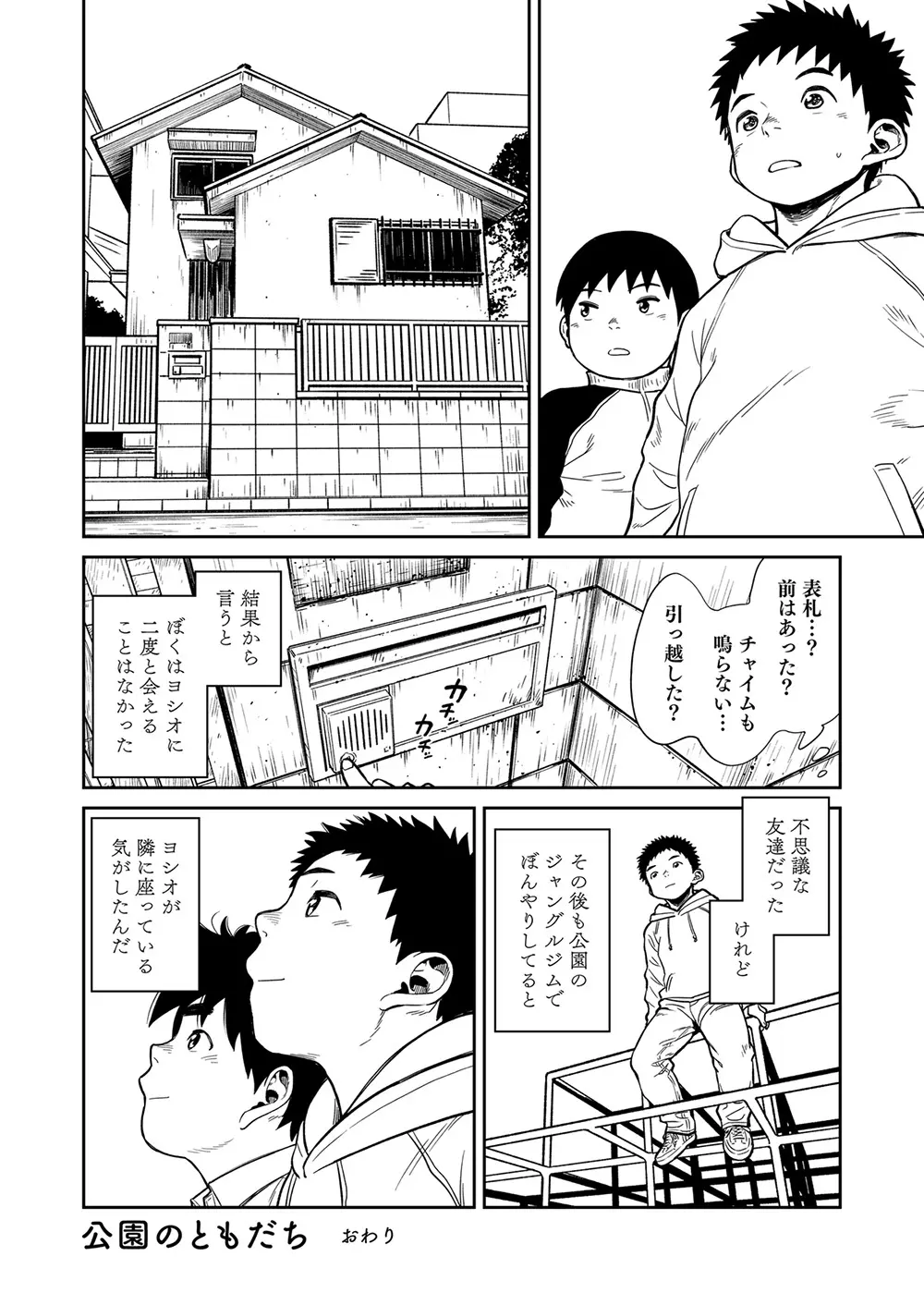 漫画少年ズーム vol.22 Page.32