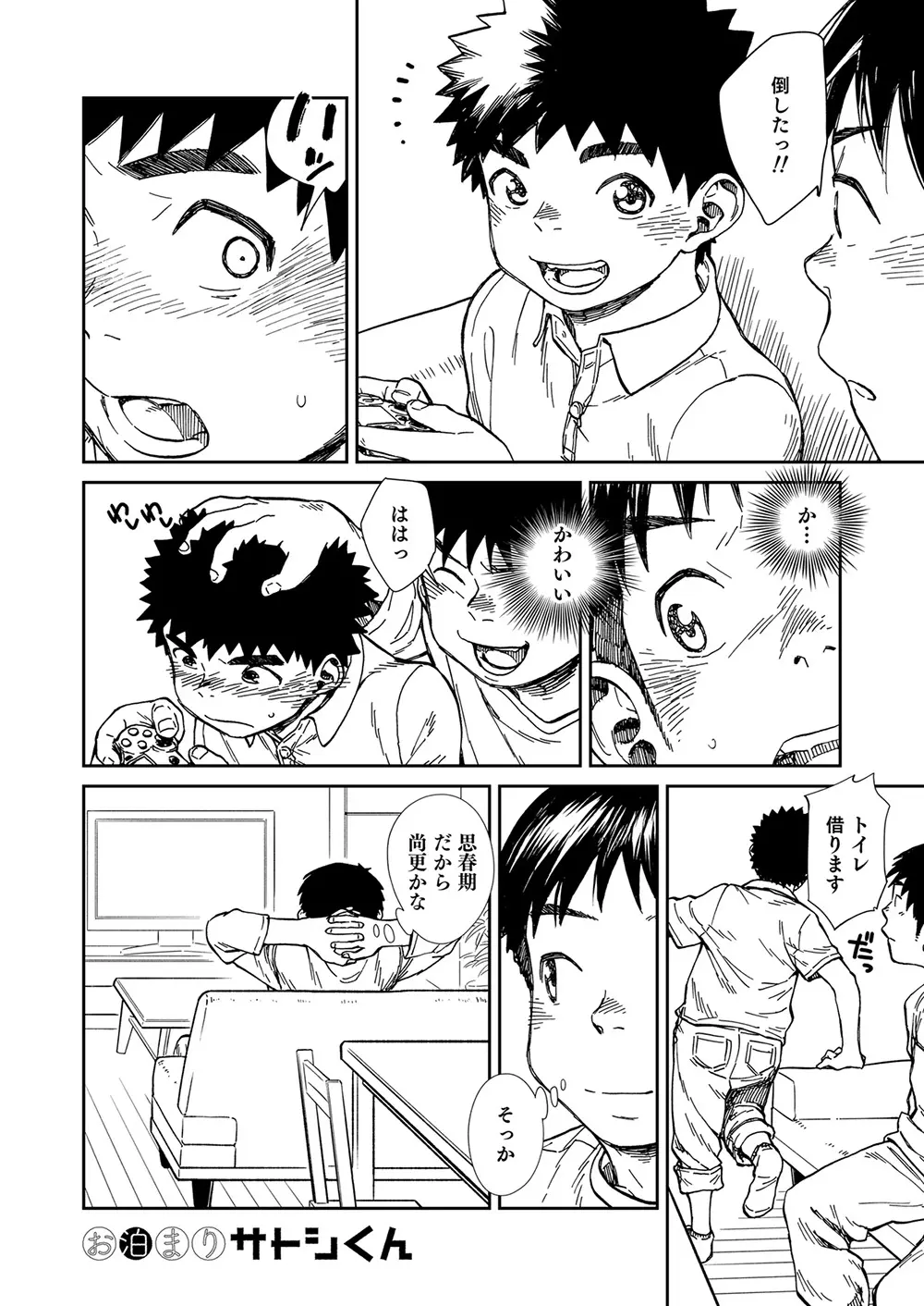 漫画少年ズーム vol.22 Page.36