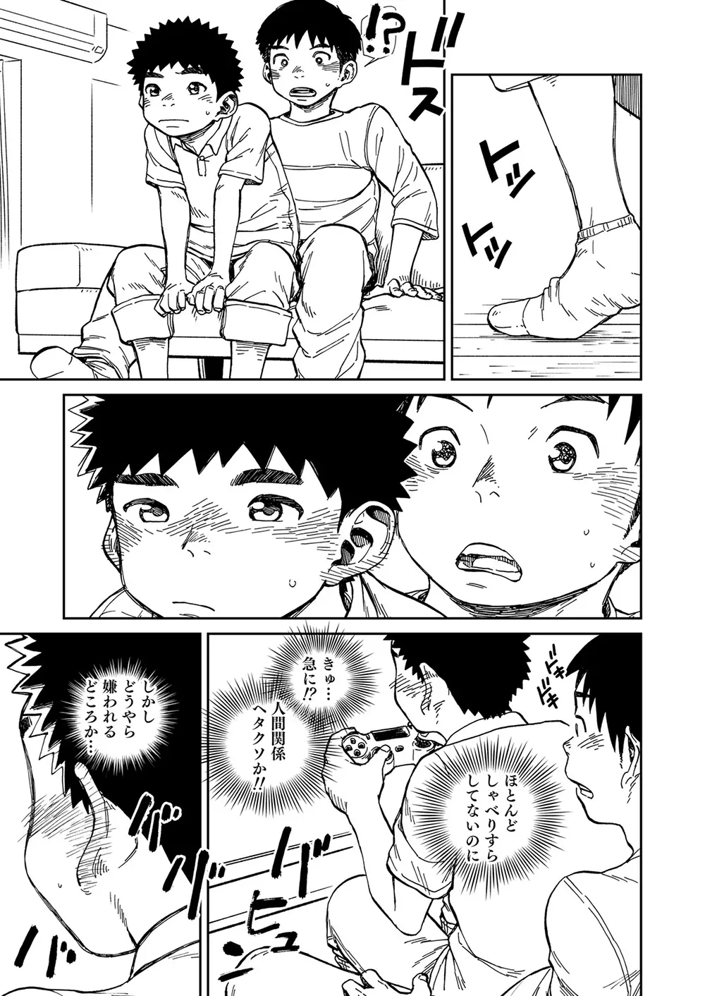 漫画少年ズーム vol.22 Page.37