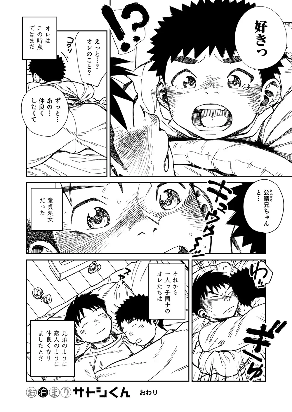漫画少年ズーム vol.22 Page.48